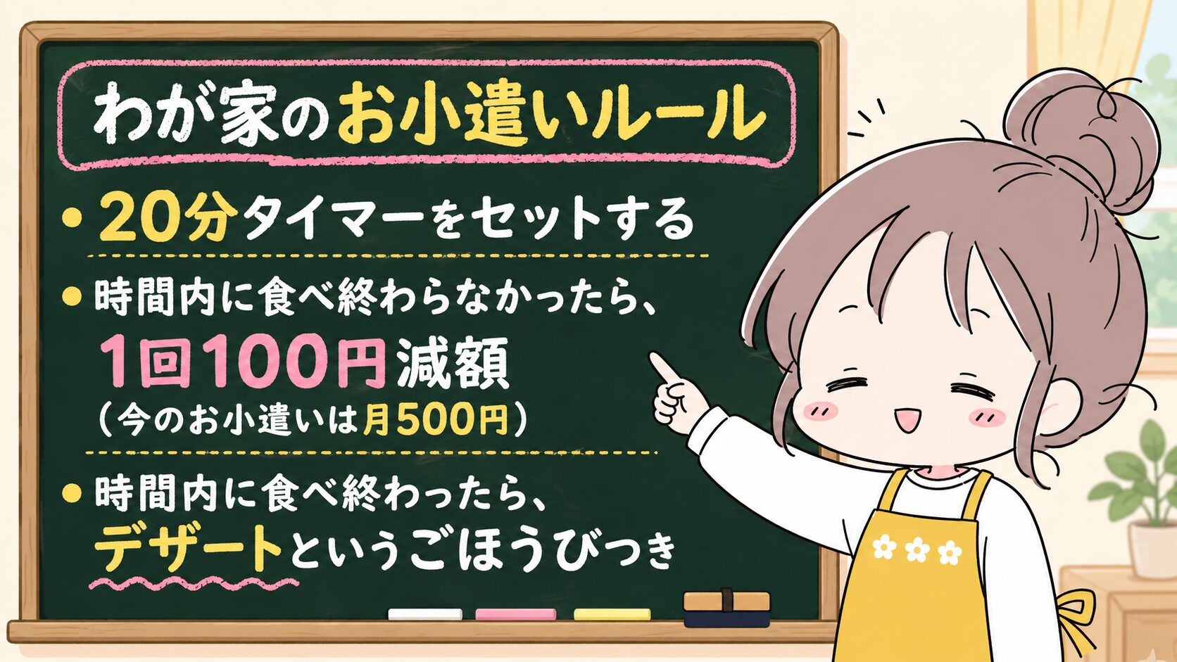 20分タイマーとお小遣いルールの仕組みのイラスト